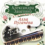 Обложка альбома Песни Александра Зацепина